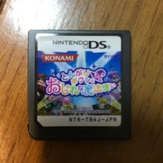 ニンテンドーDS(ニンテンドーDS)のDSカセット とんがり帽子とおしゃれな魔法使い(家庭用ゲームソフト)