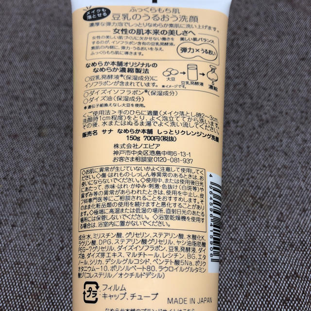 noevir(ノエビア)の豆乳イソフラボン  洗顔 コスメ/美容のスキンケア/基礎化粧品(洗顔料)の商品写真