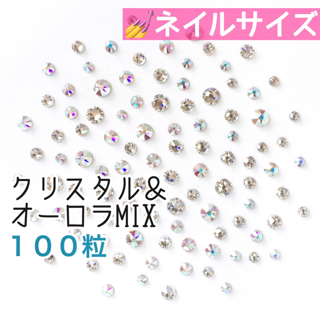 SWAROVSKI(スワロフスキー)の✩ネイルサイズ【スワロ】カラフルmix 144粒➕クリスタル&オーロラmix  コスメ/美容のネイル(デコパーツ)の商品写真