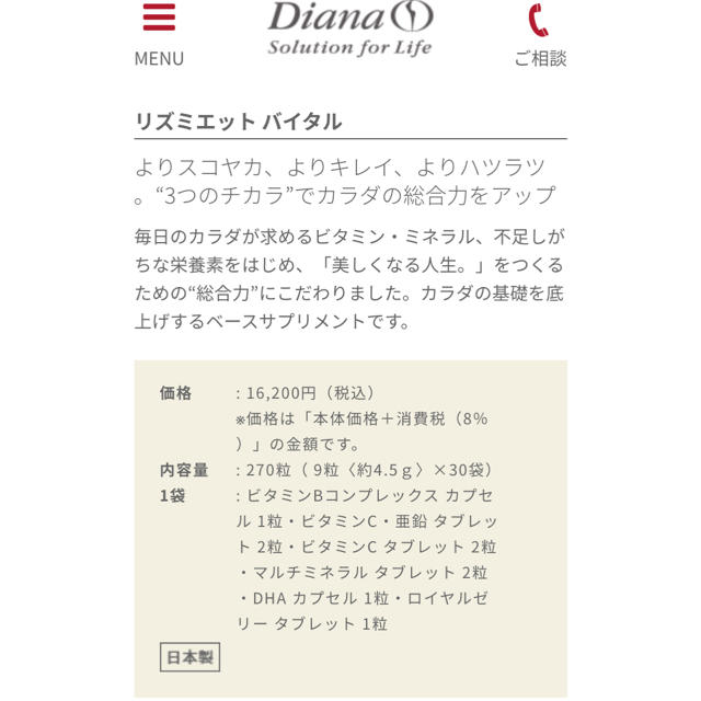 DIANA(ダイアナ)の［ダイアナ］リズミエットバイタル コスメ/美容のダイエット(ダイエット食品)の商品写真