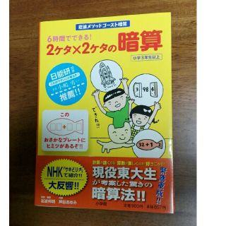 ショウガクカン(小学館)の小学舘　2ケタ×2ケタの暗算　未使用　計算が苦手なお子さん用(語学/参考書)