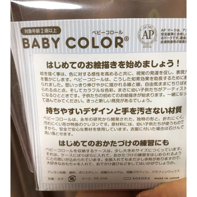 日本製 はじめてのお絵かきクレヨン キッズ/ベビー/マタニティのおもちゃ(知育玩具)の商品写真