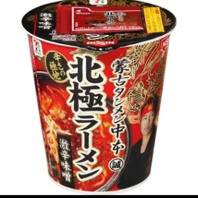 蒙古タンメン中本 北極ラーメン 二個セット 食品/飲料/酒の加工食品(インスタント食品)の商品写真