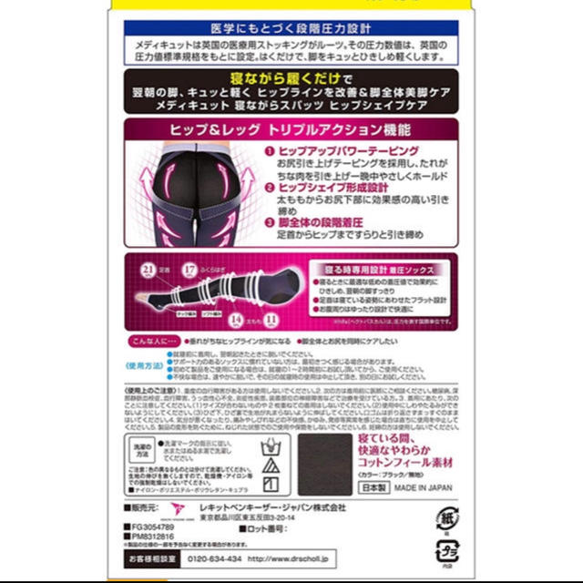 MediQttO(メディキュット)の寝ながらメディキュットヒップシェイプヒップアップスパッツ ★新品未使用★ レディースのレッグウェア(レギンス/スパッツ)の商品写真