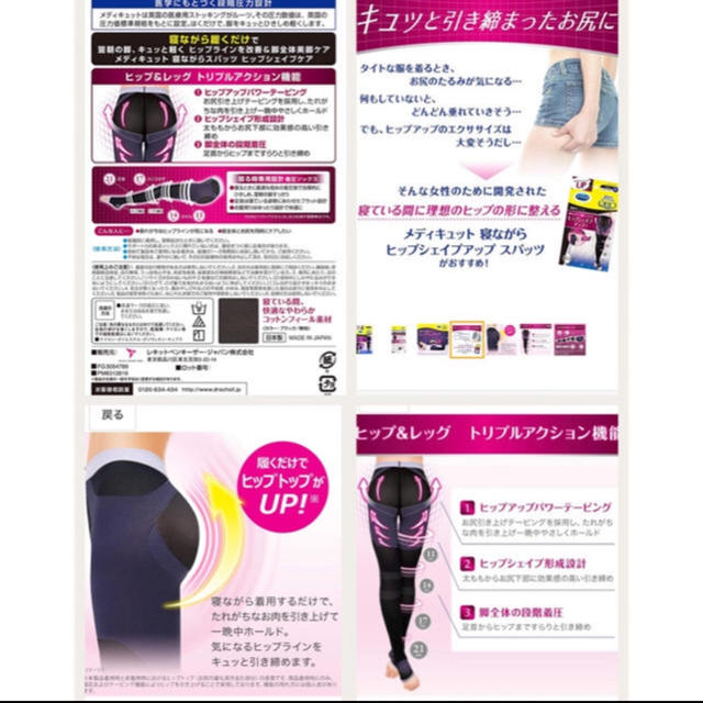 MediQttO(メディキュット)の寝ながらメディキュットヒップシェイプヒップアップスパッツ ★新品未使用★ レディースのレッグウェア(レギンス/スパッツ)の商品写真