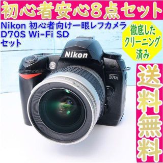 カメラ最初の一眼レフカメラに最適★Wi-Fiで5台のスマホに転送★Nikon D70S