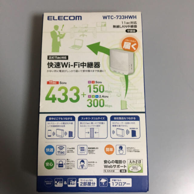 ELECOM(エレコム)のRKTさん専用‼️   快速 Wi-Fi中継器 WTC-733HWH  スマホ/家電/カメラのPC/タブレット(PC周辺機器)の商品写真