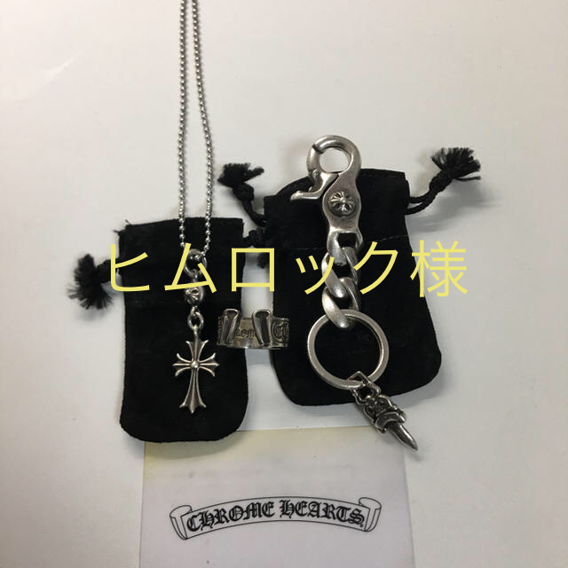 Chrome Hearts(クロムハーツ)のクロムハーツ キーチェーン チャーム リング メンズのアクセサリー(リング(指輪))の商品写真