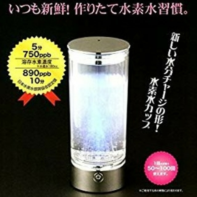 ナチュレ高濃度水素水生成器H3O Cup インテリア/住まい/日用品のキッチン/食器(浄水機)の商品写真