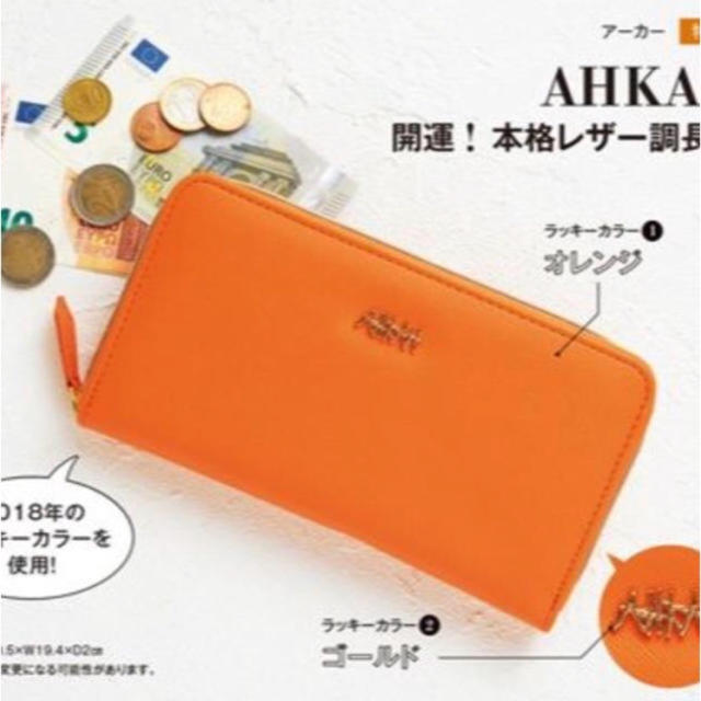 AHKAH(アーカー)のオトナミューズ 2018年 1月号 付録　AHKAH　開運 レザー調 長財布 レディースのファッション小物(財布)の商品写真