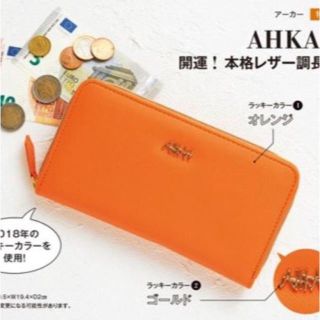 アーカー(AHKAH)のオトナミューズ 2018年 1月号 付録　AHKAH　開運 レザー調 長財布(財布)