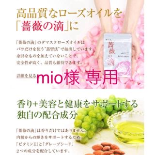 シセイドウ(SHISEIDO (資生堂))の飲むローズサプリ 薔薇の滴 リフレ バラの吐息(口臭防止/エチケット用品)