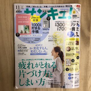 サンキュ雑誌11月、付録付き(ファッション)