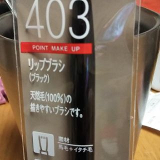 シセイドウ(SHISEIDO (資生堂))のちいたんさん専用新品資生堂リップブラシ黒1080円(リップライナー)