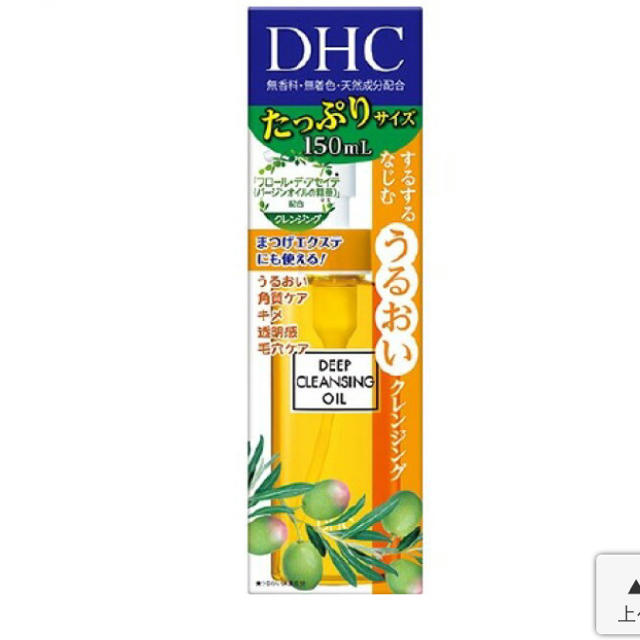 DHC(ディーエイチシー)のDHC ディープクレンジングオイル 大容量 コスメ/美容のスキンケア/基礎化粧品(クレンジング/メイク落とし)の商品写真