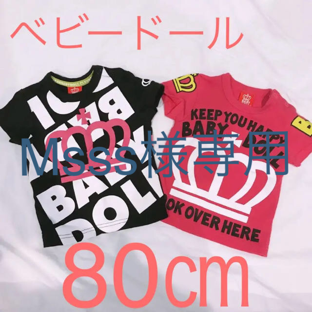 BABYDOLL(ベビードール)のベビードール 80 Ｔシャツ  2枚セット キッズ/ベビー/マタニティのベビー服(~85cm)(Ｔシャツ)の商品写真