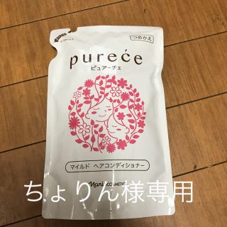 ナリスケショウヒン(ナリス化粧品)のピュアーチェ マイルドヘアコンディショナー 詰め替え(コンディショナー/リンス)