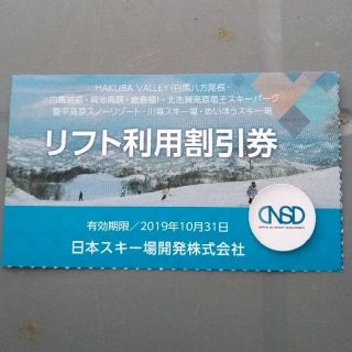 (おまけ付き) めいほう リフト割引券(ウィンタースポーツ)