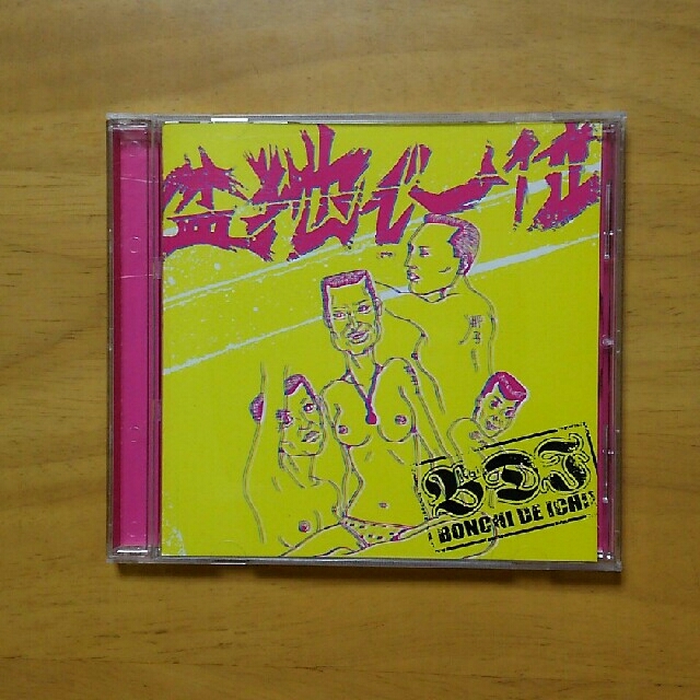 盆地で一位 野性爆弾 Cdの通販 By Kotas Shop ラクマ 盆地で一位 野性爆弾 Cdの通販 By Kotas Shop ラクマ