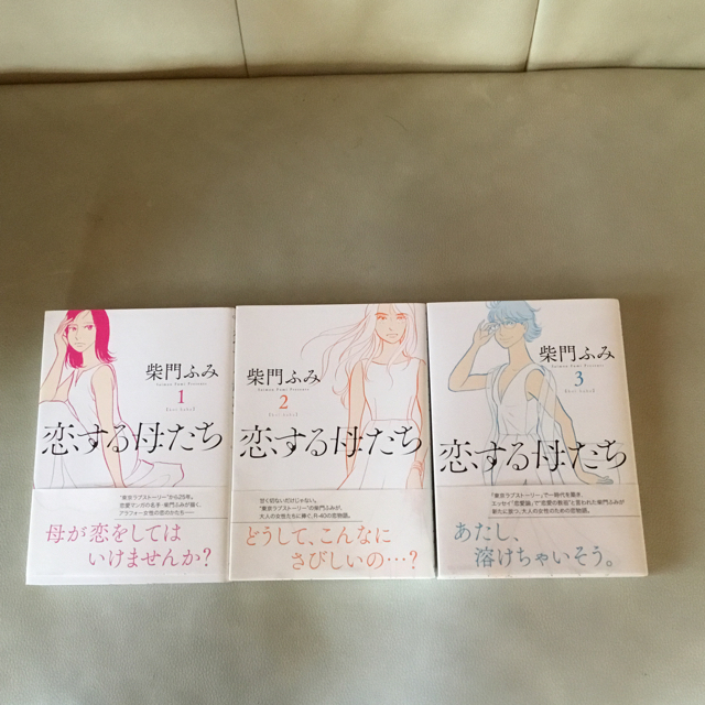 小学館 恋する母たち 1巻 3巻 最新刊 柴門ふみの通販 By M Happy S Shop ショウガクカンならラクマ 小学館 恋する母たち 1巻 3巻 最新刊 柴門ふみの通販 By M Happy S Shop ショウガクカンならラクマ