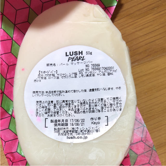 LUSH(ラッシュ)のラッシュ パールマッサージバー  コスメ/美容のボディケア(ボディクリーム)の商品写真