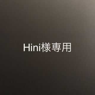 Hini様 専用(クラシック)