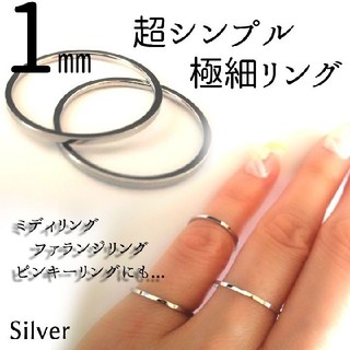シルバーリング ファランジリング 華奢リング 1mm幅 レディース メンズ 指輪(リング(指輪))