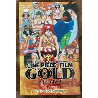 映画ワンピース フィルムゴールド 新品未使用非売品(少年漫画)