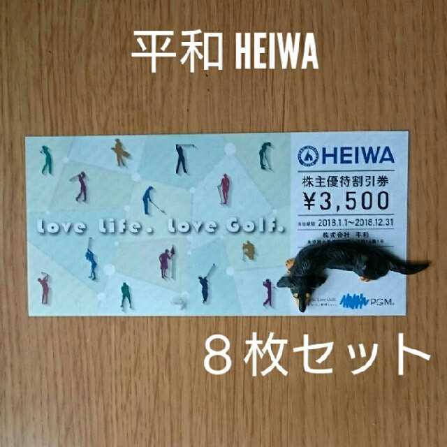 平和(ヘイワ)の平和 pgm 28000円分（3500x8枚）パシフィックゴルフお値引き不可

 チケットの施設利用券(ゴルフ場)の商品写真