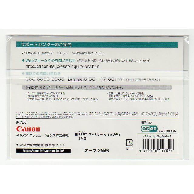 Canon(キヤノン)の★eset Family Security（5台/3年版) 最新版 #4★未開封 スマホ/家電/カメラのPC/タブレット(その他)の商品写真