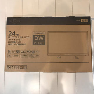 24v型テレビ  新品未使用(テレビ)