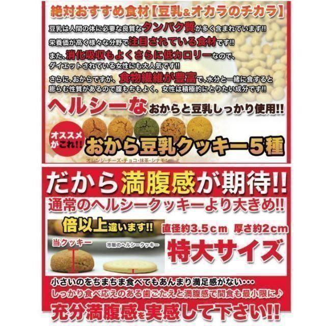 満腹おから豆乳ソフトクッキー1kg/ダイエットスイーツ コスメ/美容のダイエット(ダイエット食品)の商品写真