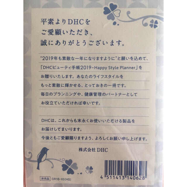 DHC(ディーエイチシー)の【新品】DHC ビューティー手帳 2019年版 インテリア/住まい/日用品の文房具(カレンダー/スケジュール)の商品写真