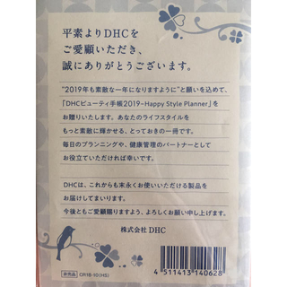 ディーエイチシー(DHC)の【新品】DHC ビューティー手帳 2019年版(カレンダー/スケジュール)
