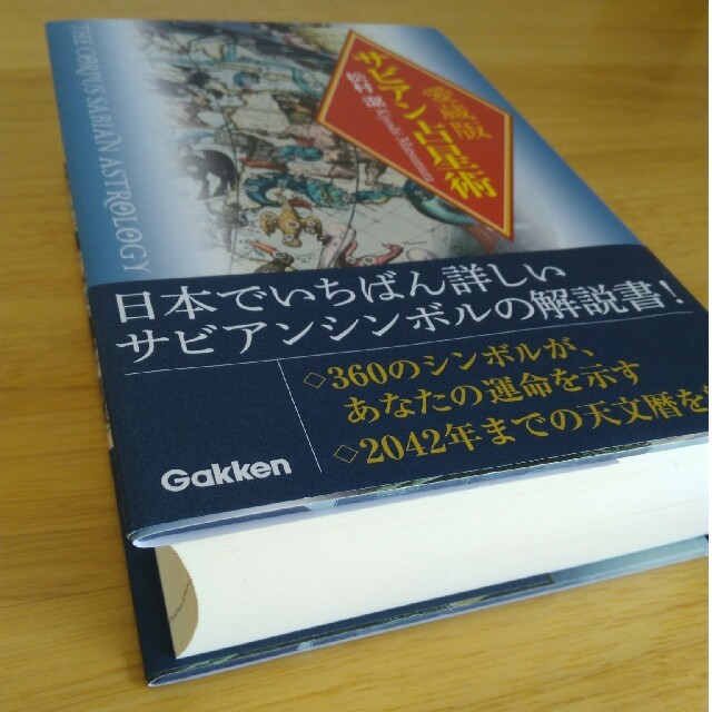 Amazon.co.jp: 愛蔵版 サビアン占星術 (L books elfin books
