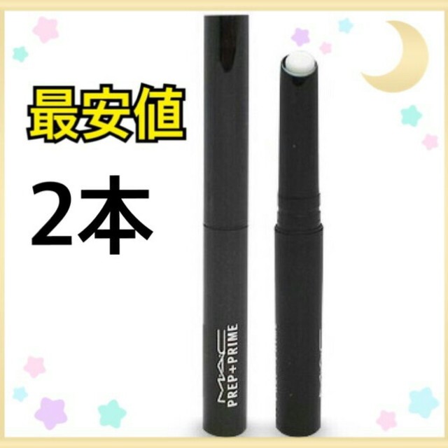 最安値！ 並行輸入 MAC マック プレップ プライムリップ 1.7g×2本