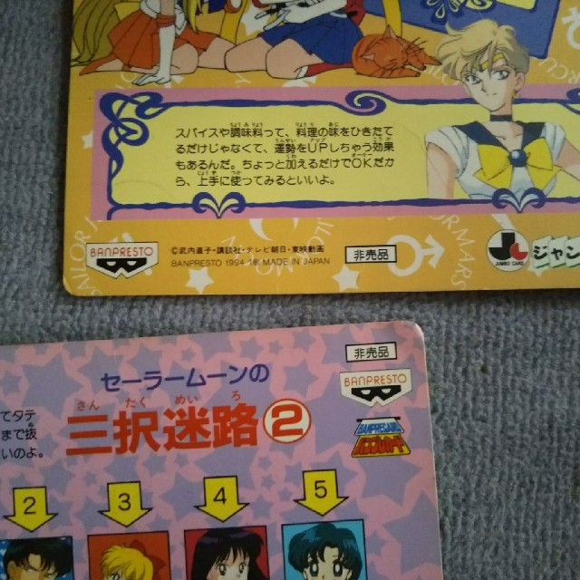 美少女戦士セーラームーン バンプレカード ジャンボカード ⑤