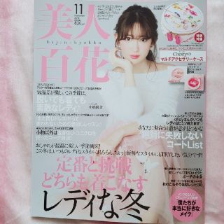 カドカワショテン(角川書店)の美人百花11月号　雑誌のみ(ファッション)