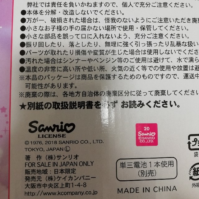 マイメロディ(マイメロディ)のマイメロディ　ウォールクロック インテリア/住まい/日用品のインテリア小物(掛時計/柱時計)の商品写真