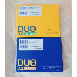 duo3.0 基礎用復習用CD(語学/参考書)