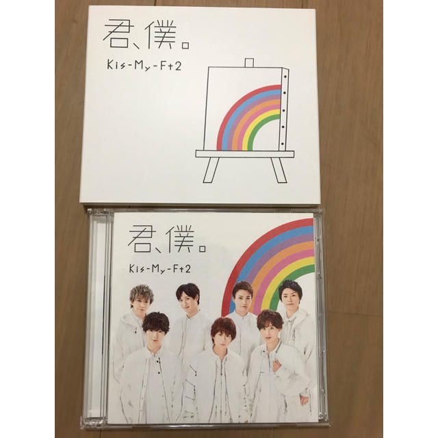 Kis-My-Ft2(キスマイフットツー)の君、僕  Kis-My-Ft2 初回B版 エンタメ/ホビーのDVD/ブルーレイ(ミュージック)の商品写真