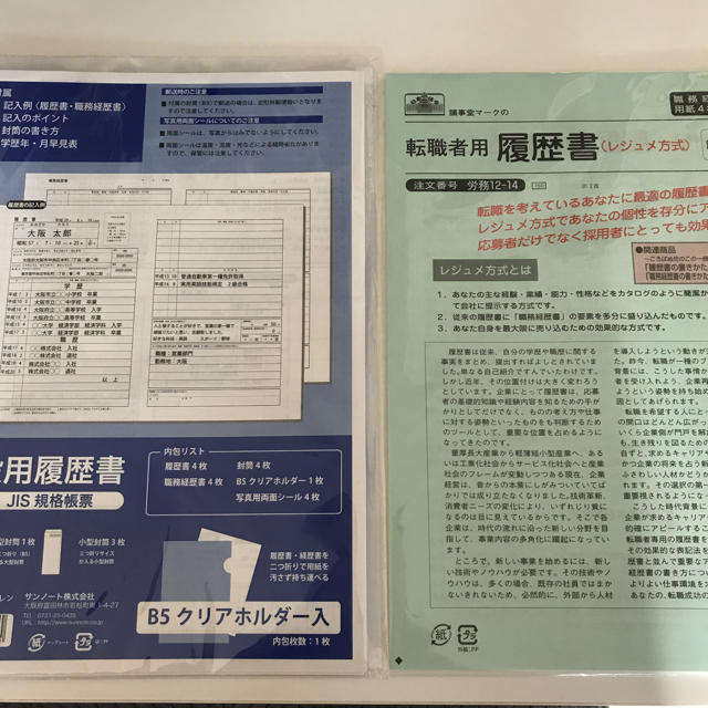 コクヨ(コクヨ)の履歴書セット インテリア/住まい/日用品のオフィス用品(オフィス用品一般)の商品写真