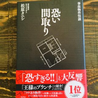 事故物件怪談 恐い間取り(その他)