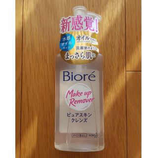 ビオレ(Biore)の【新品未使用】ビオレ　ピュアスキンクレンズ(クレンジング/メイク落とし)