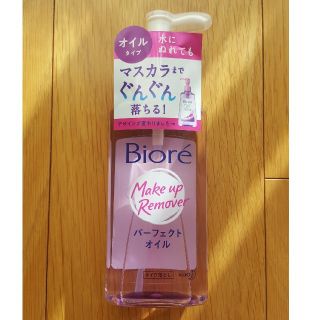 ビオレ(Biore)の【新品未使用】ビオレ　パーフェクトオイル(クレンジング/メイク落とし)