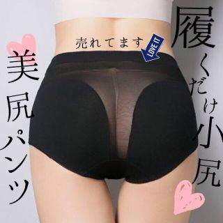 美尻ショーツ ❤︎ 持ち上げ ヒップアップ パンツ 送料込 カラー有 着痩せ(エクササイズ用品)