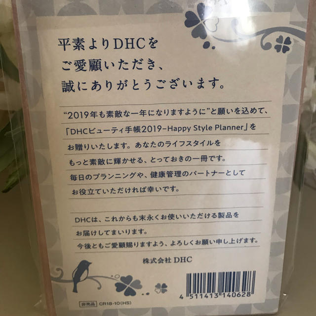 DHC(ディーエイチシー)のDHCビューティー手帳2019 インテリア/住まい/日用品の文房具(カレンダー/スケジュール)の商品写真