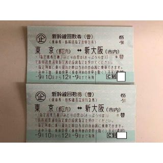 新幹線 チケット 2枚 東京ー新大阪の通販 by もっち8196's shop ... 新幹線チケット 東京⇄大阪 2枚