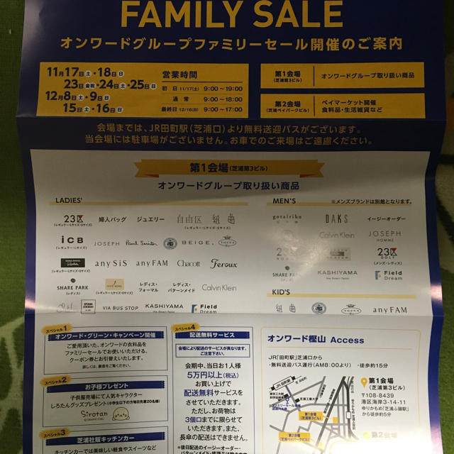 TOCCA(トッカ)のオンワード  ファミリーセールチケット 3枚 チケットの優待券/割引券(ショッピング)の商品写真