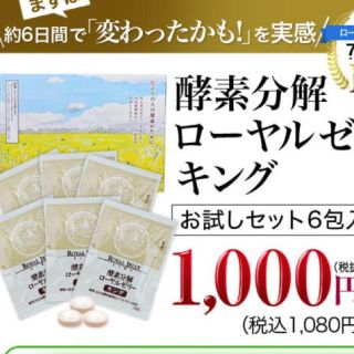 ヤマダヨウホウジョウ(山田養蜂場)の新品 山田養蜂場 ローヤルゼリー 1080→590円(その他)